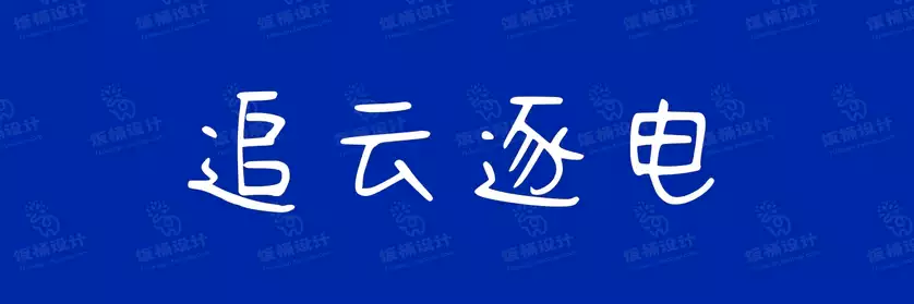 2774套 设计师WIN/MAC可用中文字体安装包TTF/OTF设计师素材【2736】